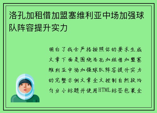 洛孔加租借加盟塞维利亚中场加强球队阵容提升实力