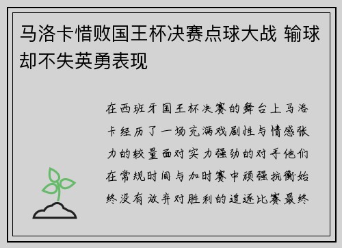 马洛卡惜败国王杯决赛点球大战 输球却不失英勇表现