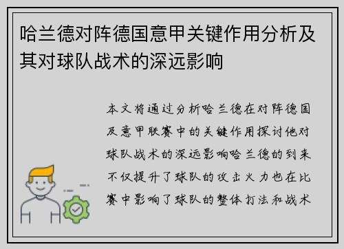 哈兰德对阵德国意甲关键作用分析及其对球队战术的深远影响