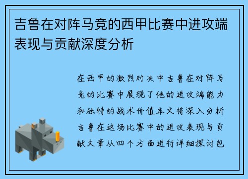 吉鲁在对阵马竞的西甲比赛中进攻端表现与贡献深度分析 吉鲁在对阵马竞的西甲比赛中进攻端表现与贡献深度分析